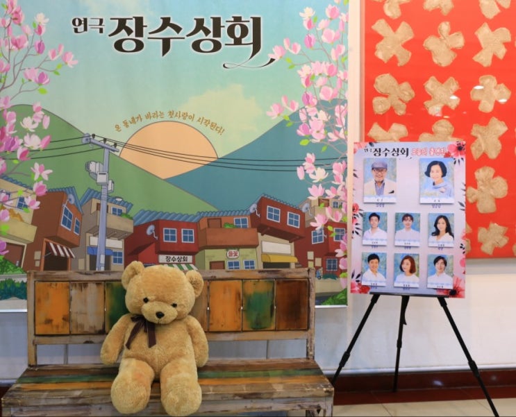  연극 장수상회 광림아트센터 장천홀 주차 카페