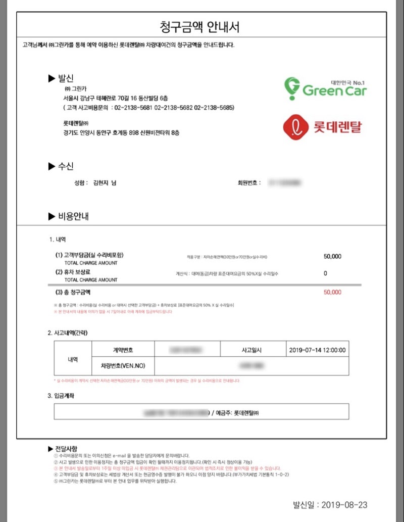 그린카사고 접수부터 사고처리까지 드디어 끝났다! : 네이버 블로그 그린카사고 접수부터 사고처리까지 드디어 끝났다! : 네이버 블로그