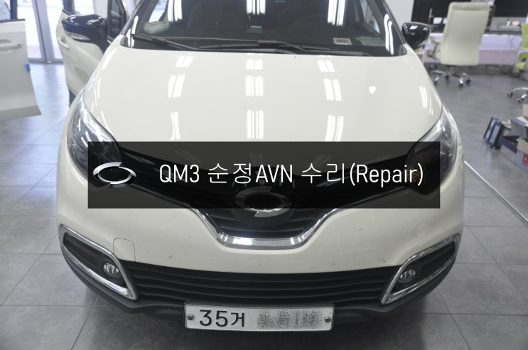 스마트컨넥트라이트 QM3오디오수리 DWRN2001 J87K-N3000K 화면불량 블랙아웃 전원불량 고장수리 - 수원 서울 르노삼성 순정AVN수리전문 수원테크.