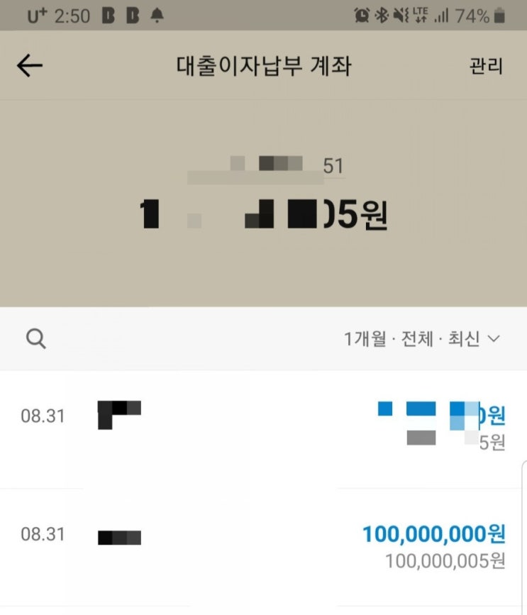  카카오뱅크 전세자금대출 해지 후기(만기 전 중도 상환)