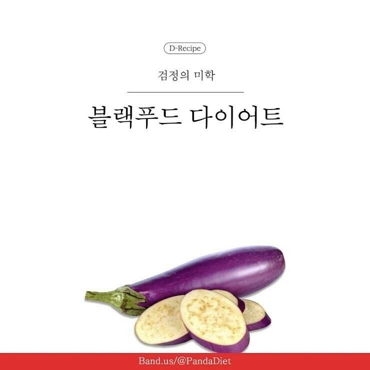  블랙푸드 다이어트