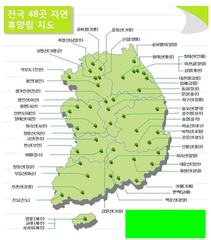 휴양림