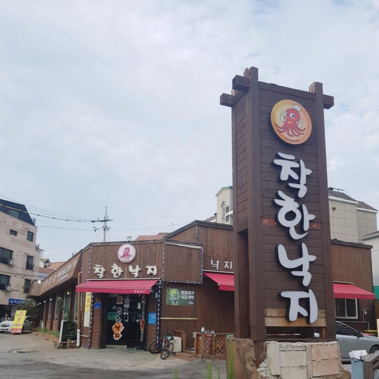  서산 먹자골 착한낙지 식후 블루플레이스