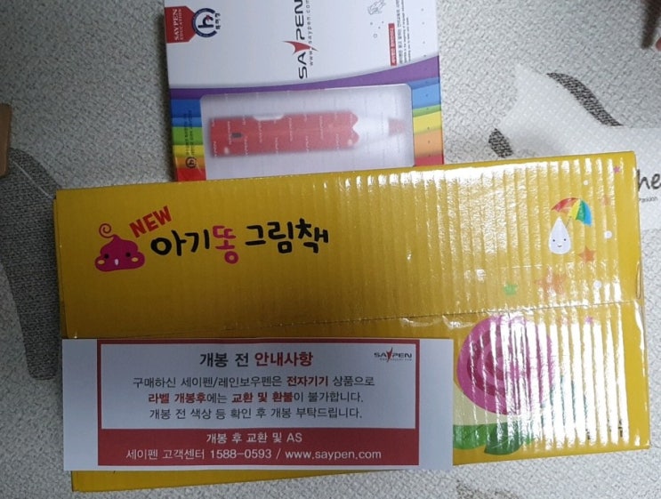 세이펜 구입후기. 입력법 뛰뛰빵빵 핸드북 아기똥그림책 세이펜 구입후기. 입력법 뛰뛰빵빵 핸드북 아기똥그림책