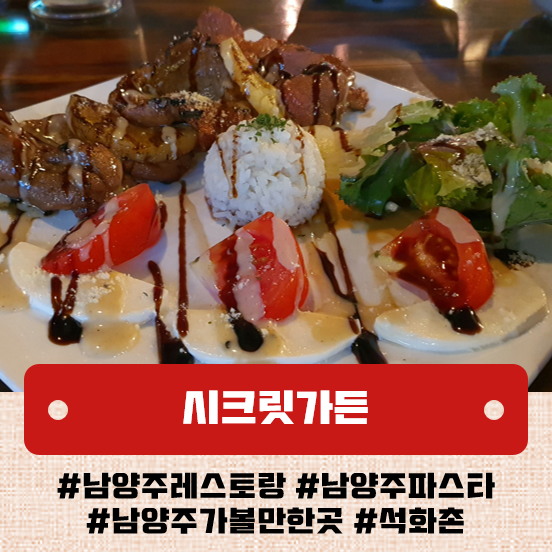  남양주 레스토랑 파스타가 맛있는 석화촌 맛집
