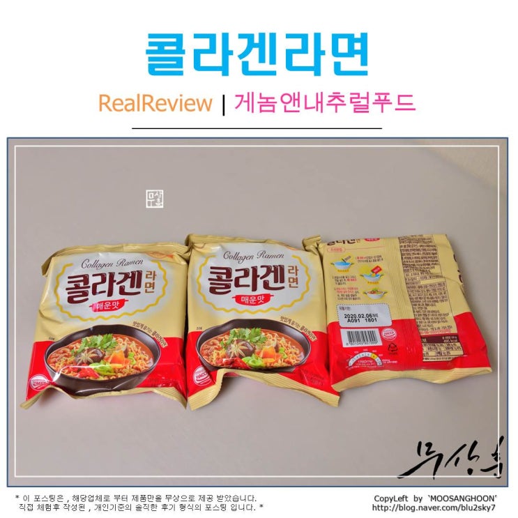  콜라겐라면 신상 , 오뚜기제조생산 소화잘되는음식