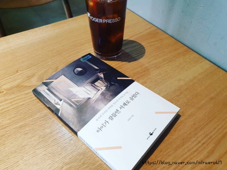  [책 리뷰] 아이가 잠들면 서재로 숨었다, 김슬기 지음, whale books.