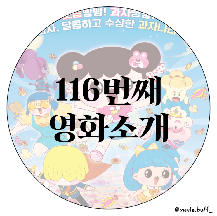  9월 개봉 예정영화 극장판 반지의 비밀일기