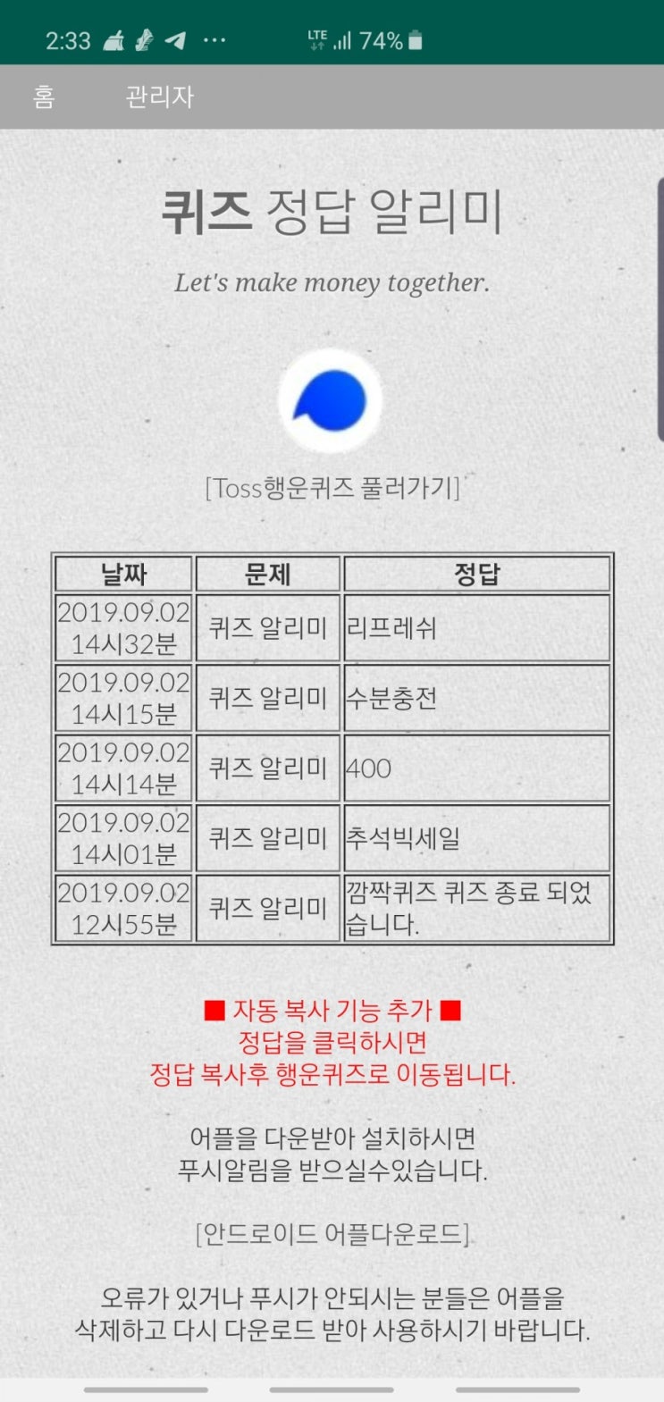  링티 추석선물세트 토스행운퀴즈 정답 공개