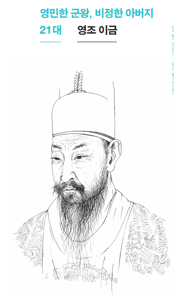  유교적 개혁 군주 22대 정조 이산에 대한 이야기 (영조 일부 포함)