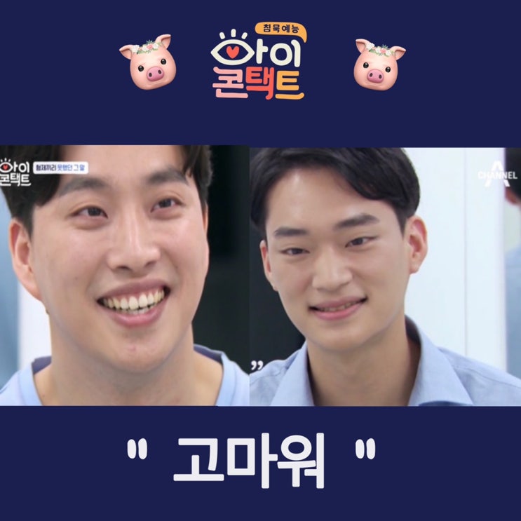  채널A <아이콘택트> 마음 따뜻한 형제의 사연은 ? 오하영.. 축구 좀 그만봐!