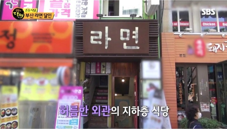  생활의달인! 부산의 자존심 라면의 달인 "부산꼴통라면"