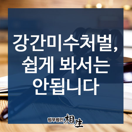  부산 강간 미수 처벌, 쉽게 봐서는 안됩니다!
