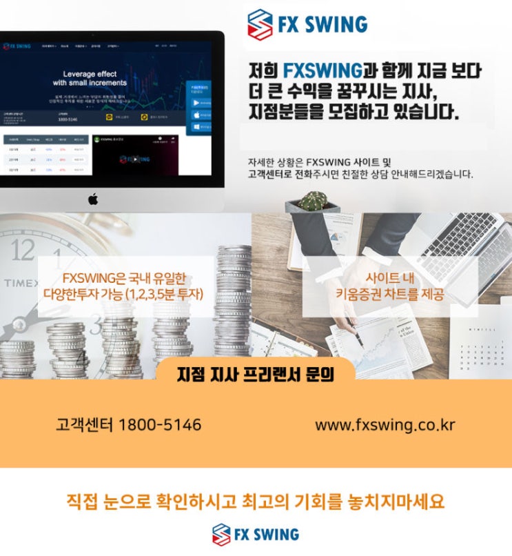  바이너리옵션 안전하게 해보자.(fxswing)