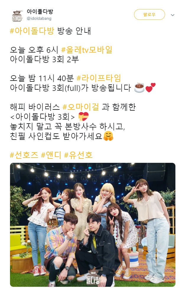  2019.09.01 - 아이돌다방 @idoldabang 트윗 - #아이돌다방 방송 안내  오늘 오후 6시 #올레tv모바일 아이돌다방 3회 2부  오늘 밤 11시 40분 #라이프타임 아이돌다방 3회(full)가 방송됩니다   #선호즈 #앤디 #유선호