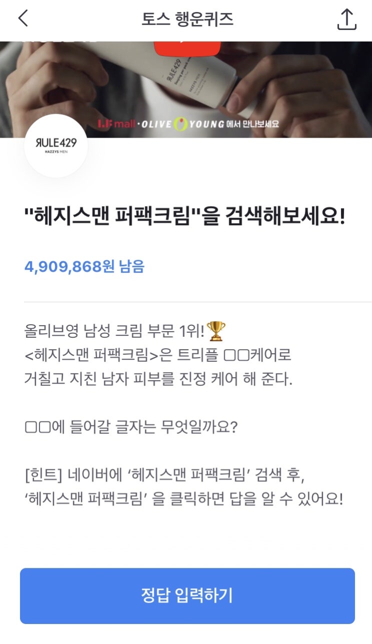  [토스행운퀴즈] 헤지스맨 퍼펙크림_정답공개
