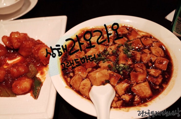  상해 자유여행 #10-와이탄 맛집 라오라오(그랜드마더) 입맞에 맞음