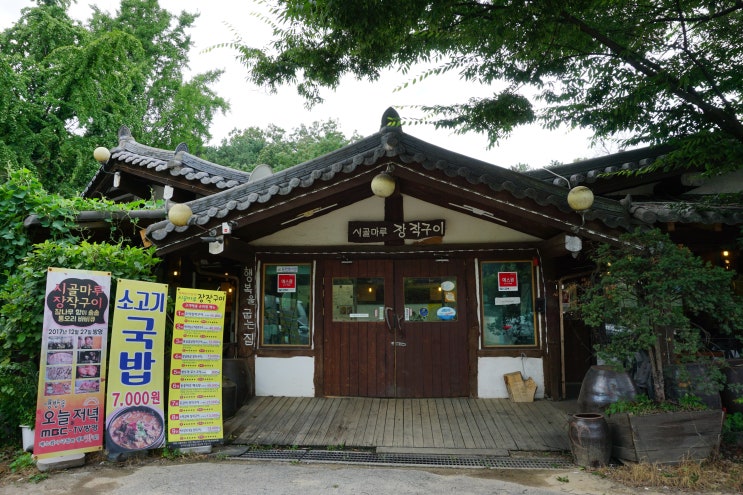  서오릉 맛집::시골마루 장작구이