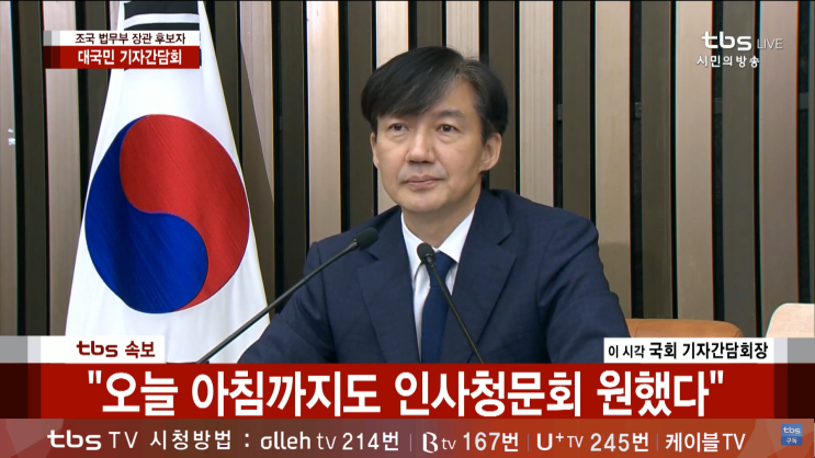  조국 후보자의 시간