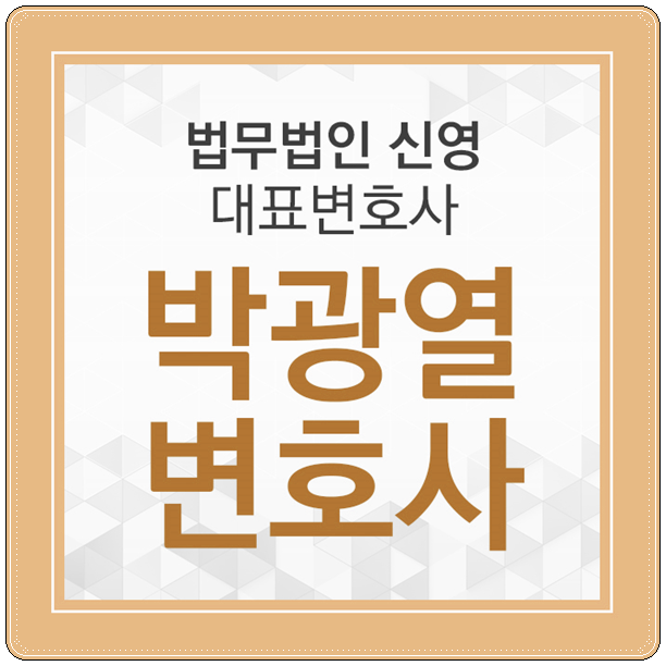  서초부동산소송변호사 집합건물분쟁 발생 시