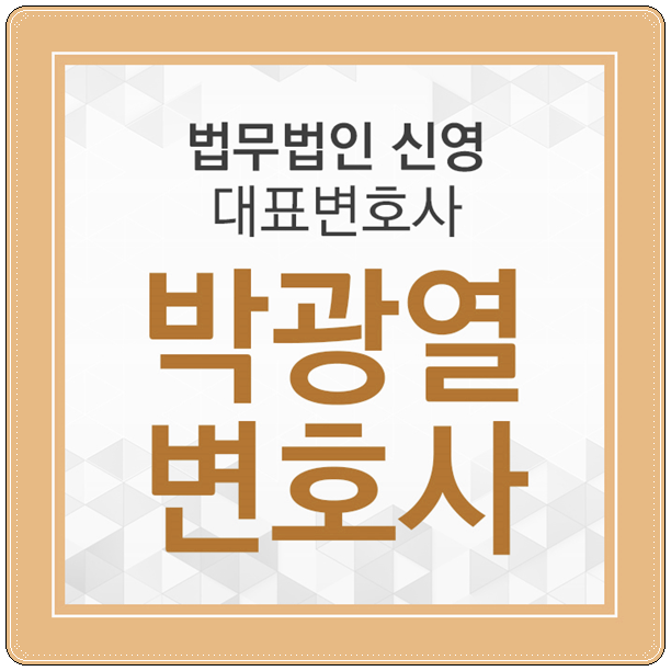 서초부동산소송변호사 집합건물분쟁 발생 시