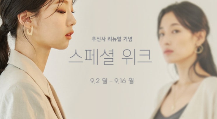 우신사, 모바일 리뉴얼 기념 ‘스페셜 위크’ 진행 우신사, 모바일 리뉴얼 기념 ‘스페셜 위크’ 진행