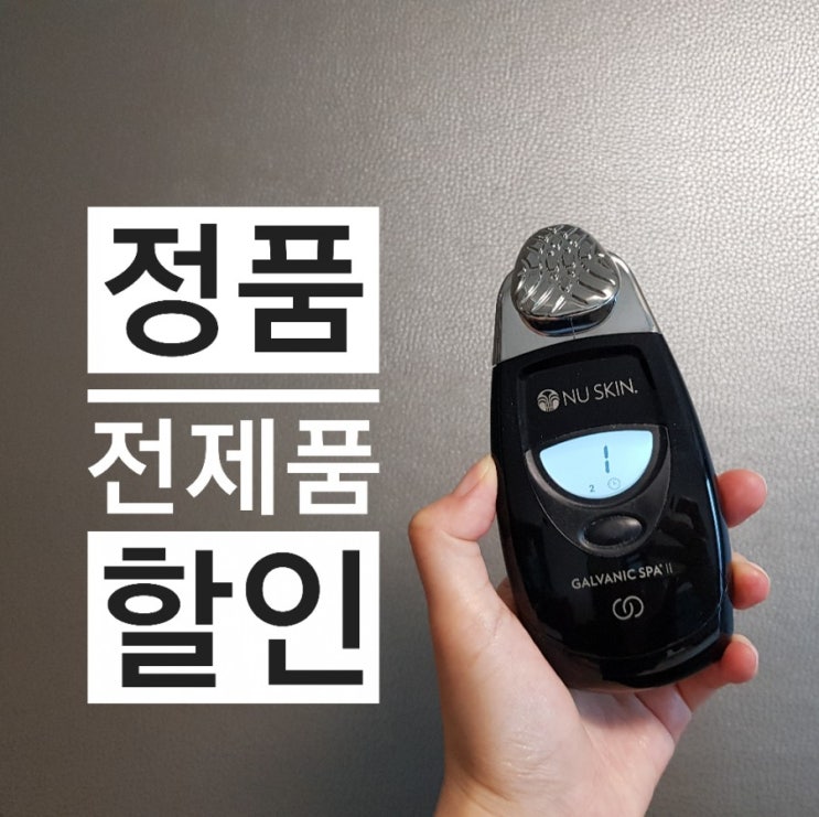  뉴스킨 갈바닉 젤 사용 방법