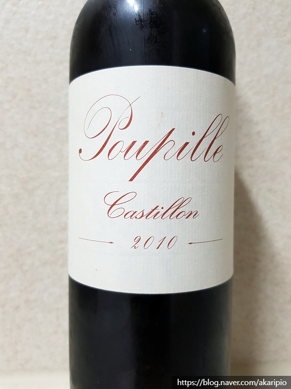  (Chateau) Poupille, Castillon Cotes de Bordeaux, 2010 ((샤또) 뿌삐유, 까스띠용 꼬뜨 드 보르도)