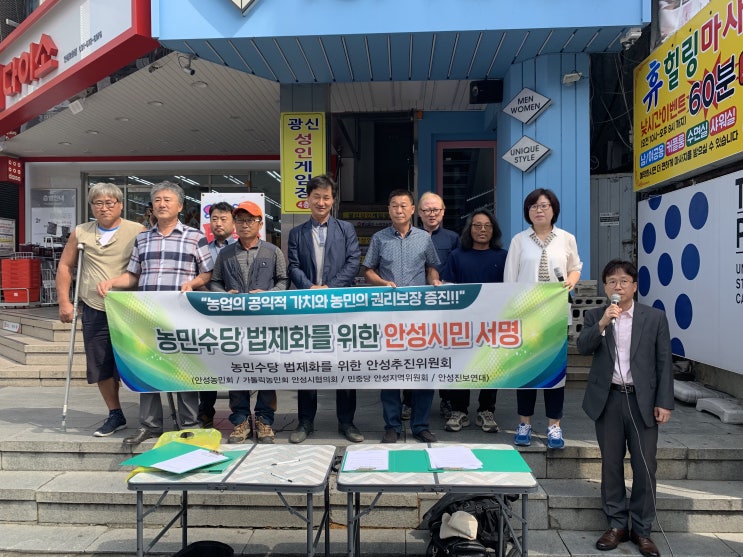  농민수당 법제화 안성추진위원회 발족