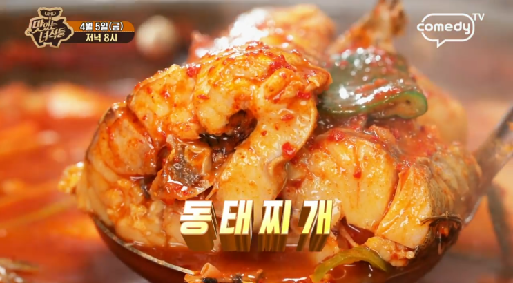  맛있는 녀석들 동태찌개 다래식당 집 근처다!!