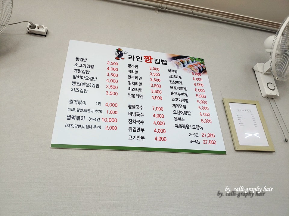 라인짱김밥 사진 2