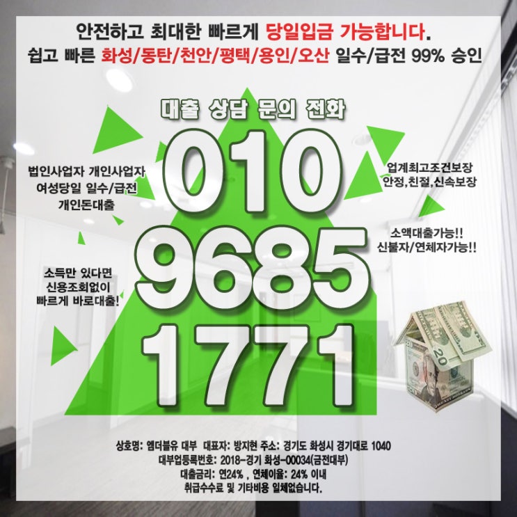 화성차담보대출 오산월변 잘받는 비결이 있었네