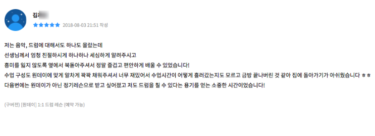  드럼레슨(원데이) 수강후기.30