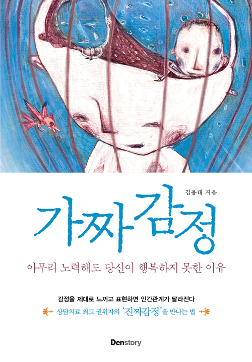  가짜 감정 -김용태
