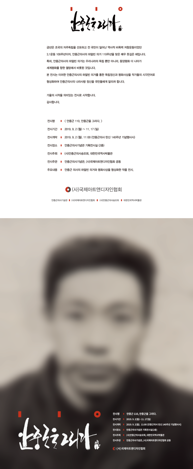  안중근 장군, 그대는 대한인 가슴에 영원히 살아 지지 않는 마음의 꽃, 心花입니다...