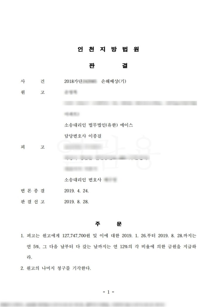  [손해배상] 매매목적물 내 토지에 불법폐기물을 방치한 피고를 상대로 손해배상 청구소송을 제기하여 승소한 사례