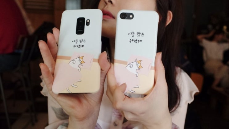  커플, 우정 폰케이스 넘나 실용적이야! 갤럭시S9플러스 & 아이폰7