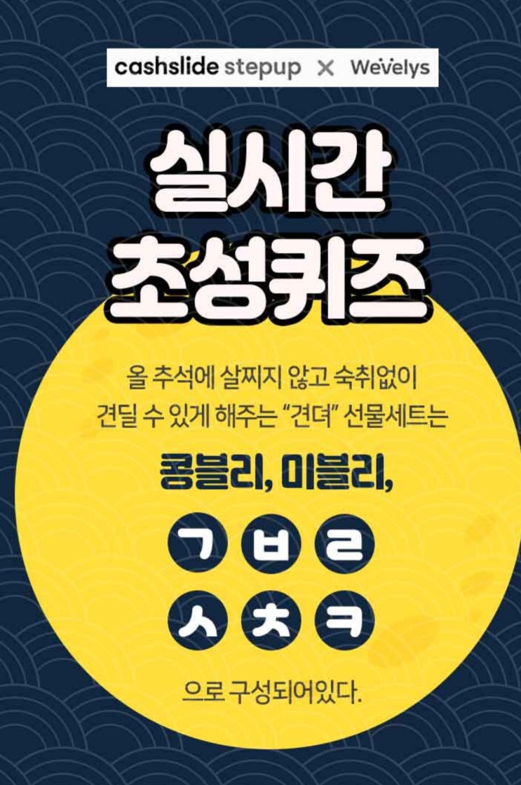 견뎌선물세트, ㄱㅂㄹㅅㅊㅋ 초성퀴즈 정답은? 견뎌선물세트, ㄱㅂㄹㅅㅊㅋ 초성퀴즈 정답은?