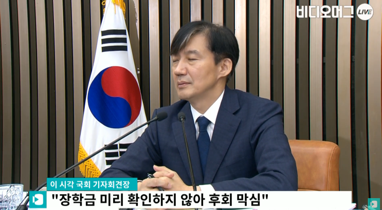  조국 기자회견 간담회, 청문회 무산으로 열림. 질문답변 요약