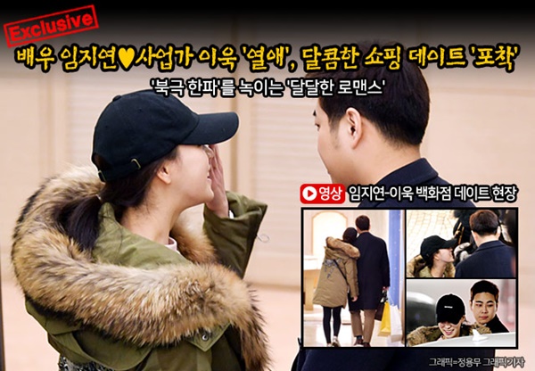 배우 임지연사업가 이욱 '열애', 달콤한 쇼핑 데이트 '포착' 지금은 결별사이 배우 임지연사업가 이욱 '열애', 달콤한 쇼핑 데이트 '포착' 지금은 결별사이