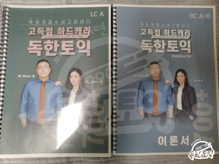  '독한토익' 일단 수강신청부터 하세요! 리얼후기! [경성대토익/부경대토익]