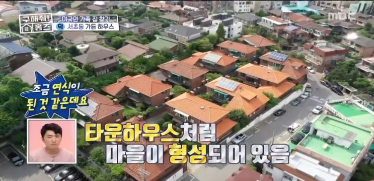 구해줘홈즈 서초동 가든하우스,용산 펜트하우스,미국편,유엔빌리지,평창동 파노라마,커브드빌라 월세 구해줘홈즈 서초동 가든하우스,용산 펜트하우스,미국편,유엔빌리지,평창동 파노라마,커브드빌라 월세