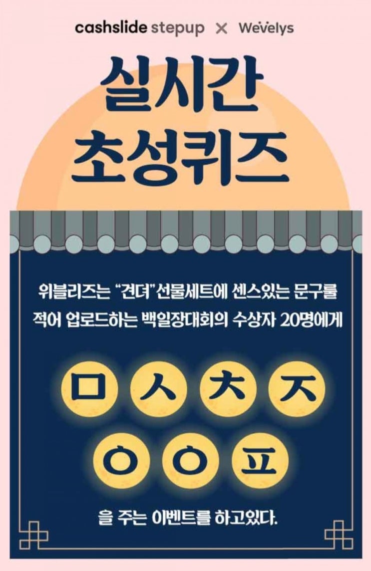  위블리즈 견뎌선물세트 백일장대회 ㅁㅅㅊㅈㅇㅇㅍ