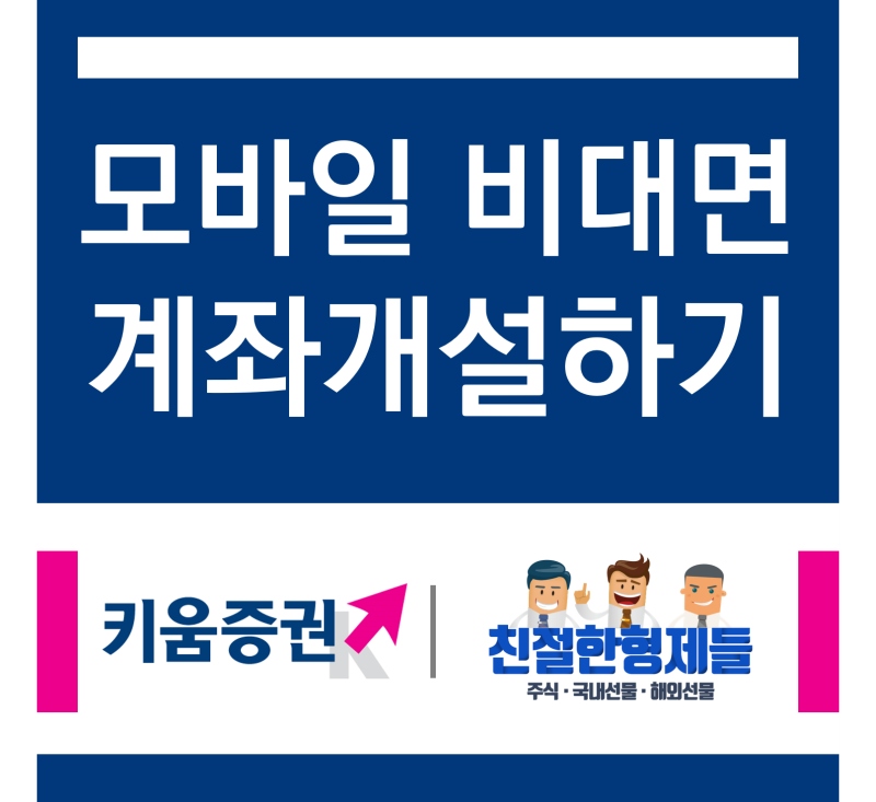해외선물계좌 비대면 개설하고 재테크 8