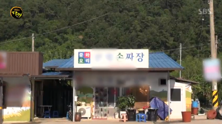  SBS 생활의 달인 은둔식달 진정한 은둔식달 문경 수타 짜장면