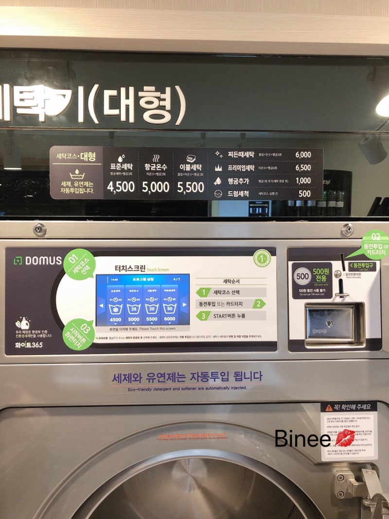 숙대입구역] 24시간 화이트 365 셀프 코인 빨래방 추천 : 네이버 블로그