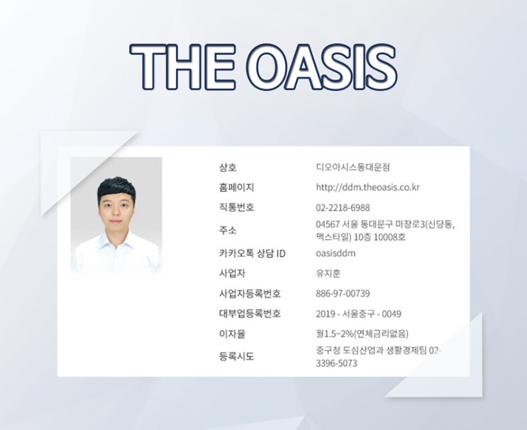  동대문전당포 디오아시스 어디로 갈까 고민이신가요?