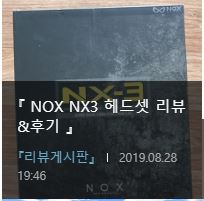  『 NOX NX-3 헤드셋 리뷰&후기 』