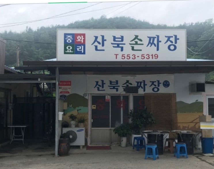 생활의달인  문경 짜장면  산북손짜장  부산 라면 부산꼴통라면