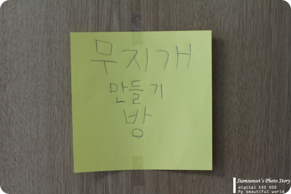  + 무지개 만들기방 _ 12Y / 8Y
